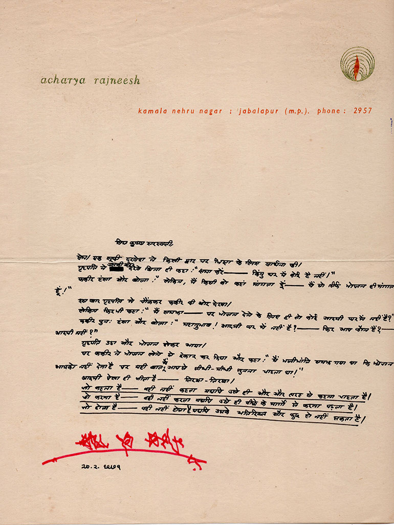 Krishna Saraswati letter 20 Feb 1971