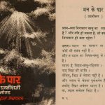 Question 1 from Mann Ke Paar