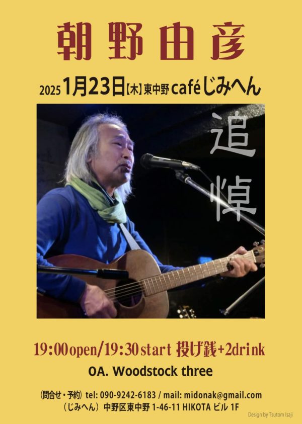 concert 23 January 2025 cr Satoru Washino