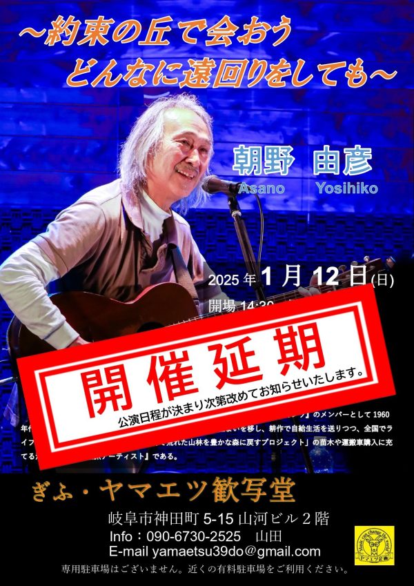 concert he did not make cr Yamada Etsuji