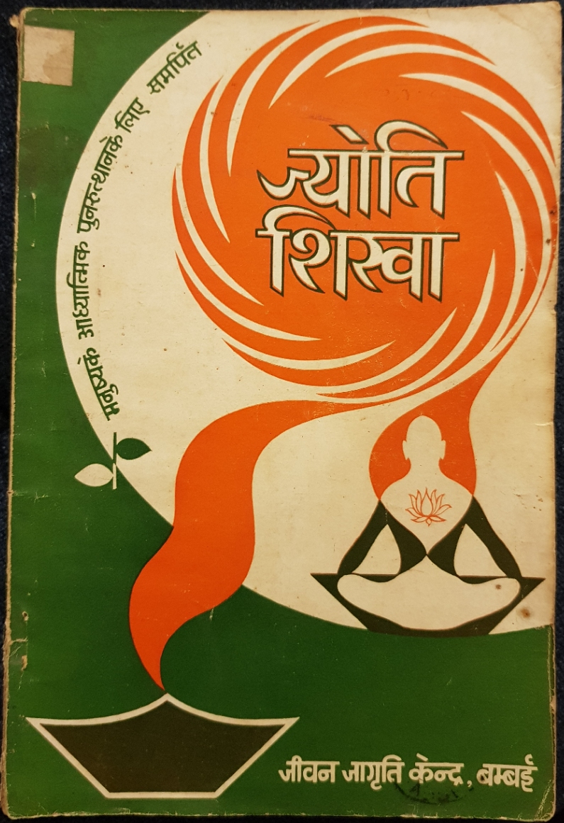 1966. Jyoti Shikha (ज्योति शिखा)